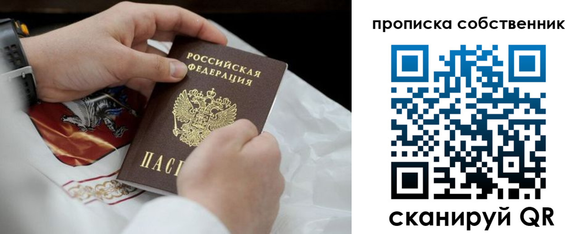 прописка 2025 в Усть-Лабинске