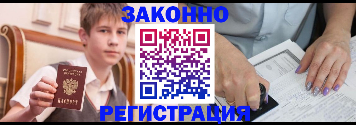 прописка для школы в Усть-Лабинске