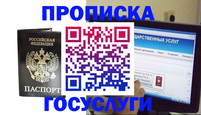прописка гарантия в Усть-Лабинске