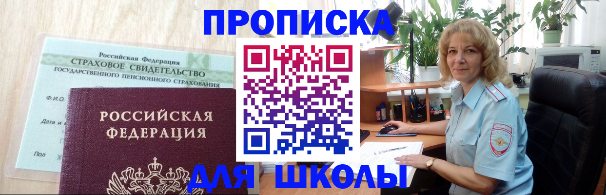 прописка для военкомата в Усть-Лабинске