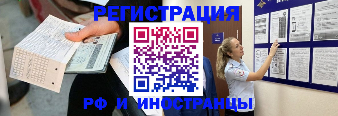 временная регистрация в Усть-Лабинске